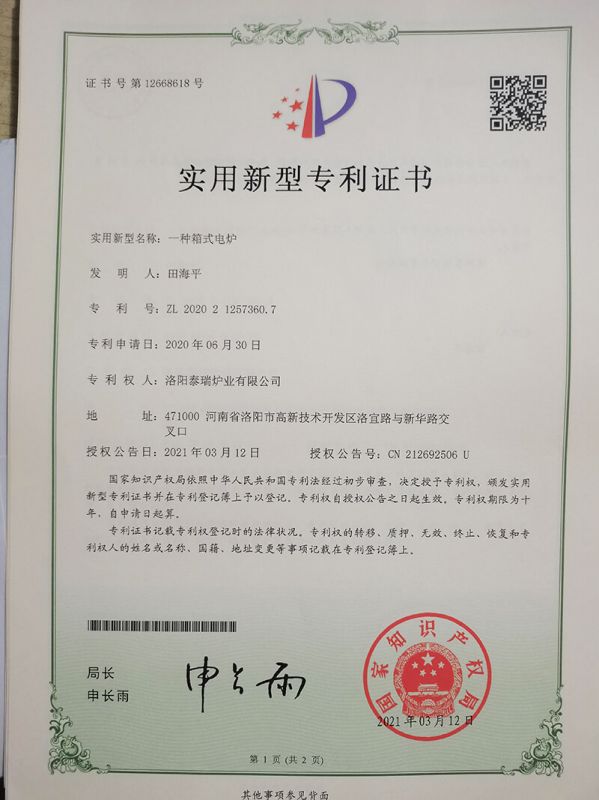 實(shí)用新型專(zhuān)利證書(shū)